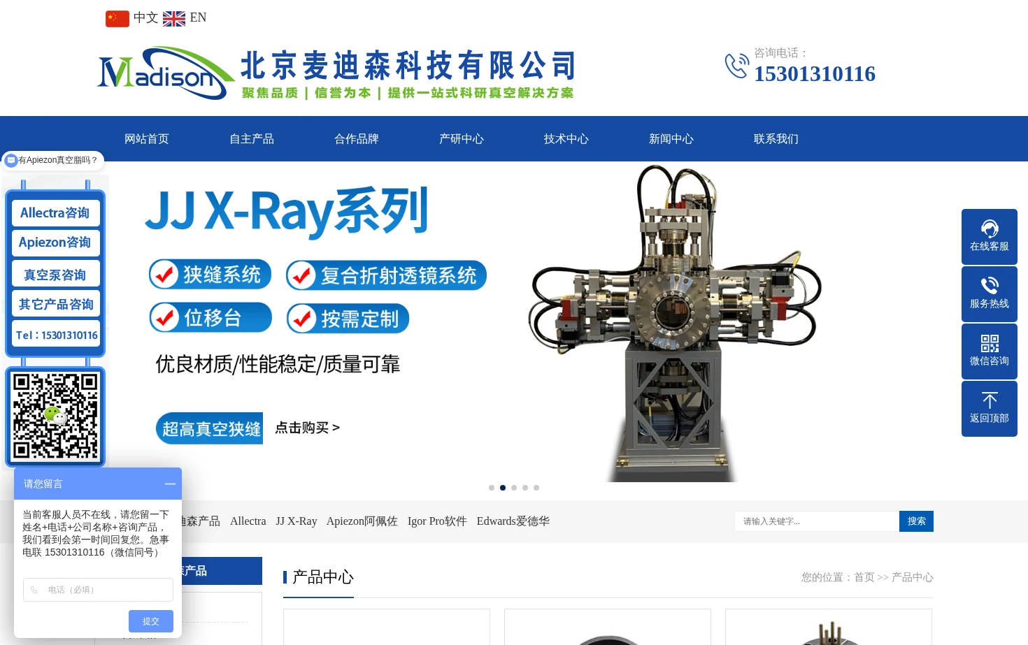 北京麦迪森科技有限公司 页面快照
